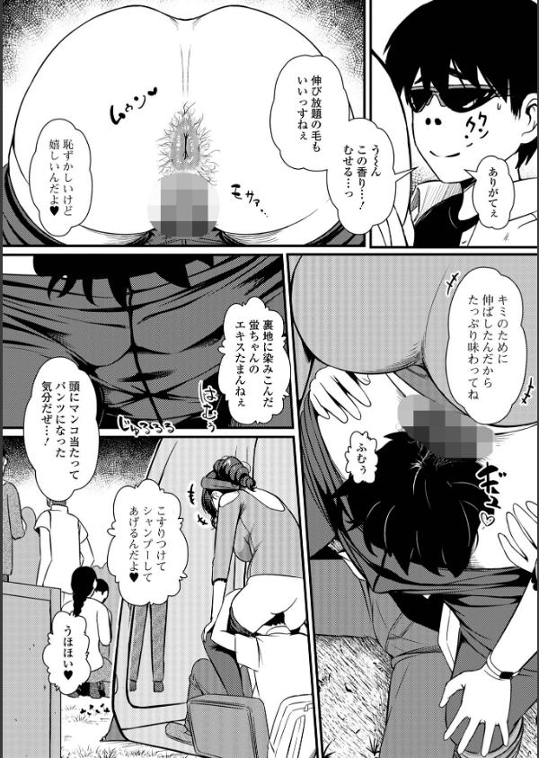 便淫 汚尻穴ガールズ【デジタル特装版】_9枚目の画像
